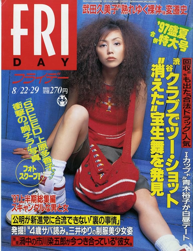 FRIDAY 超貴重 PUFFY 表紙 1997 FRIDAY 超貴重 PUFFY 表紙 1997